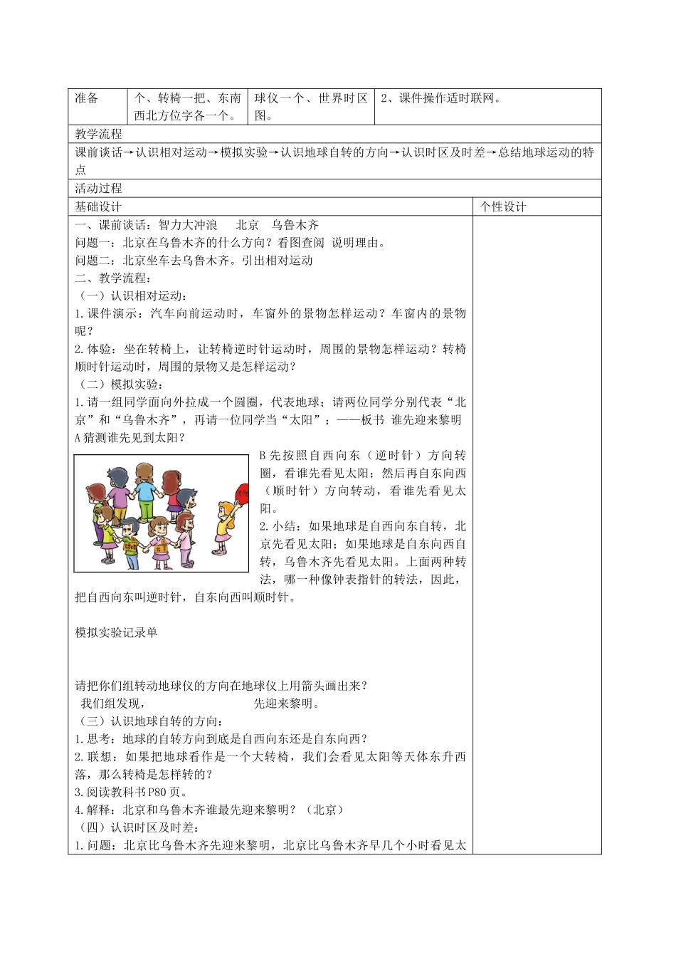 五年级科学下册 谁先迎来黎明5教案 教科版_第2页