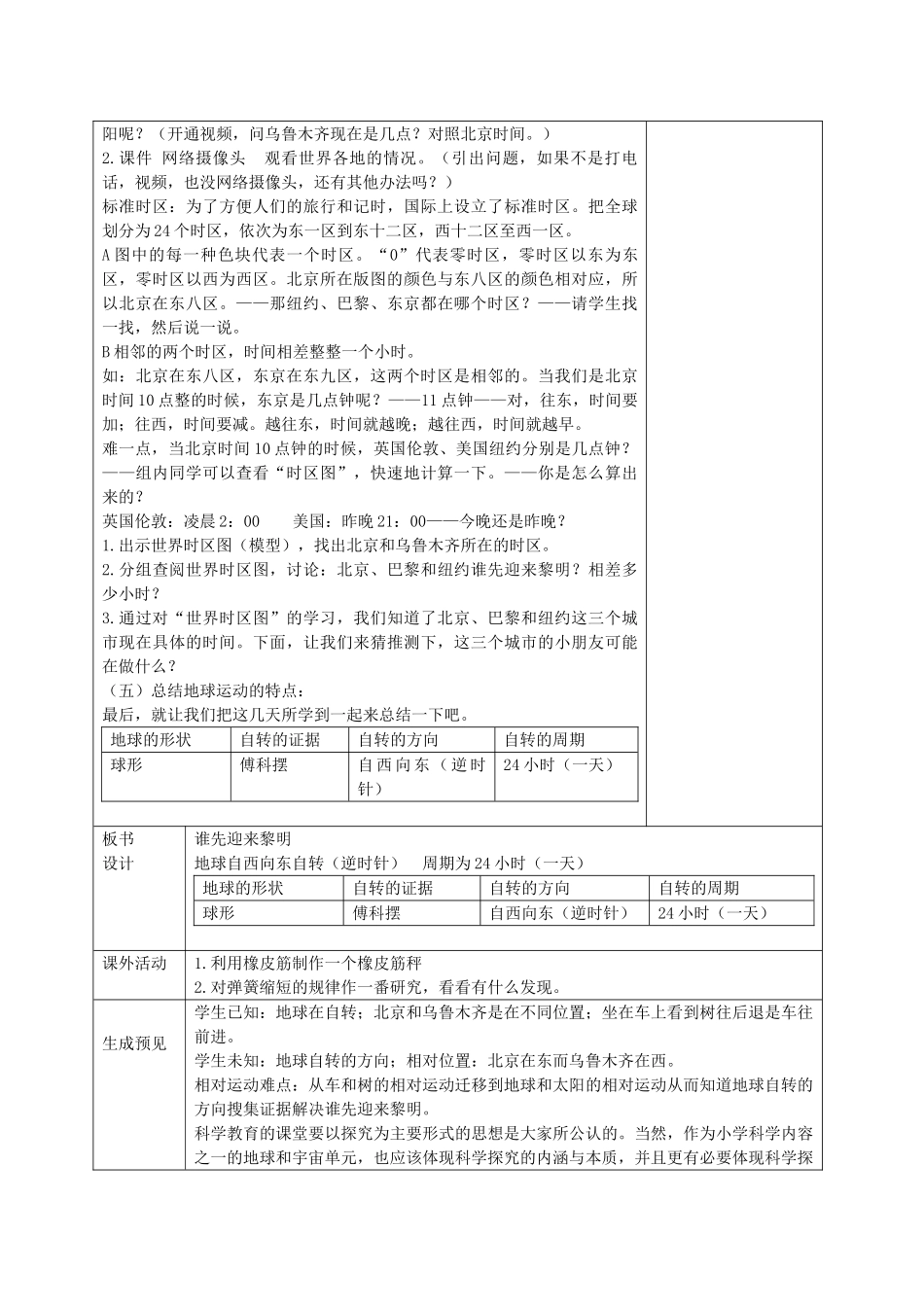 五年级科学下册 谁先迎来黎明5教案 教科版_第3页