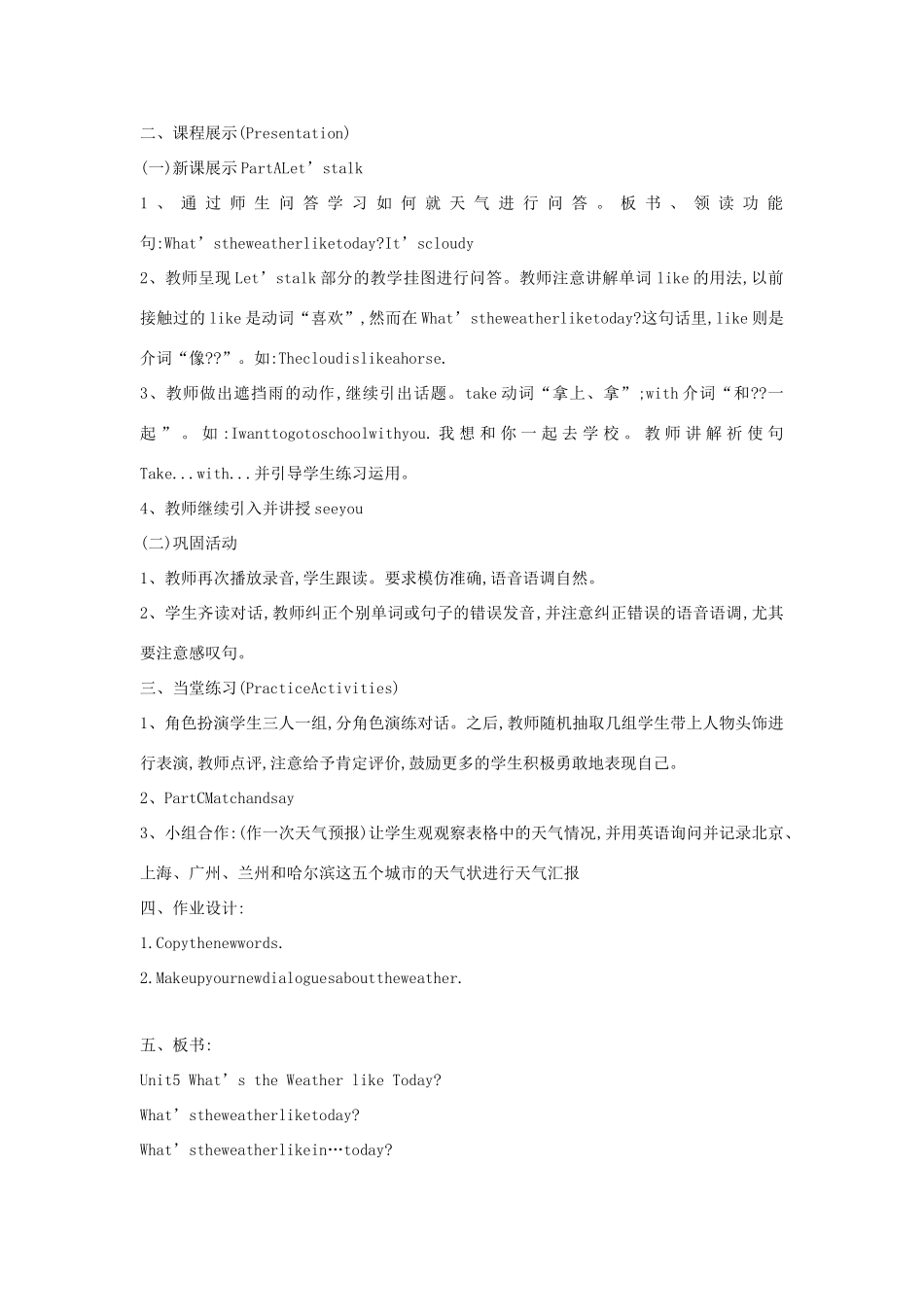 五年级英语下册 unit5 what’s the weather like today pb教案 陕旅版-陕旅版小学五年级下册英语教案_第2页