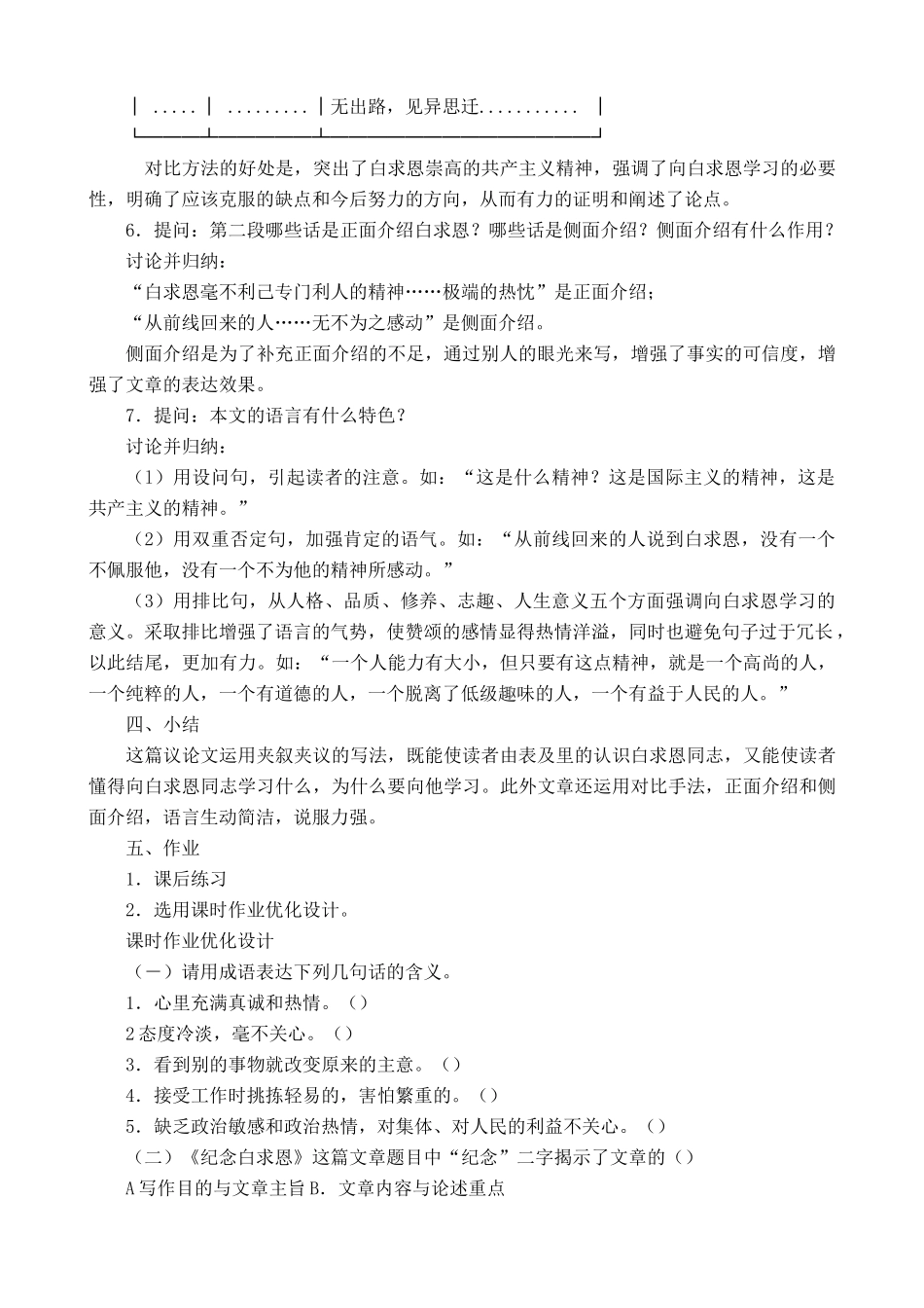 七年级语文纪念白求恩2鲁教版教材_第3页