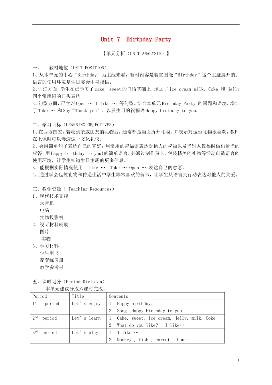 一年级英语下册 1B Unit7.Birth …单元分析 沪教牛津版_第1页