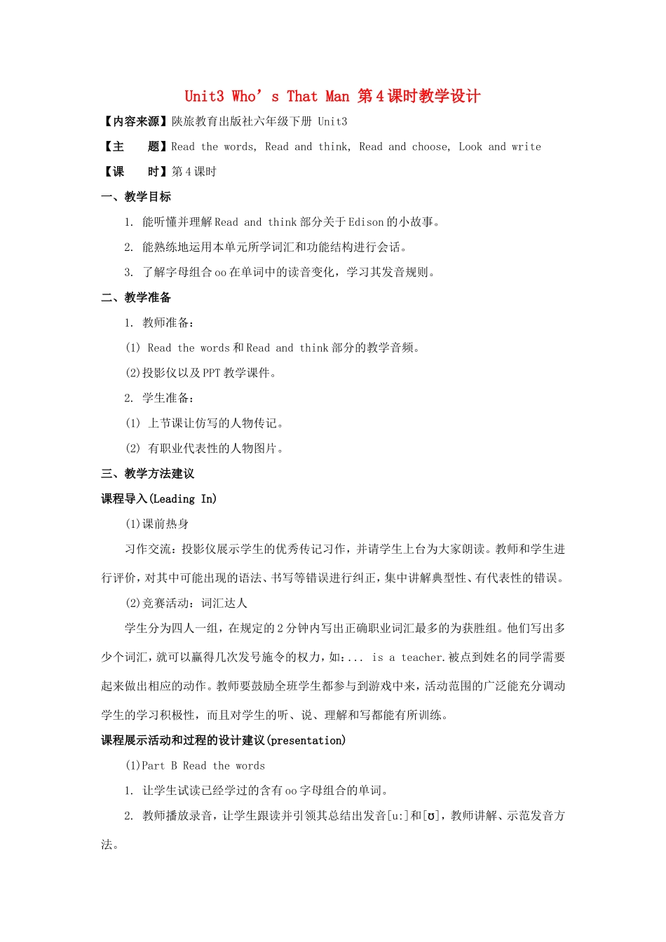 学年六年级英语下册 Unit 3 Who’s That Man（第4课时）教学设计 陕旅版（三起）-陕旅版小学六年级下册英语教案_第1页