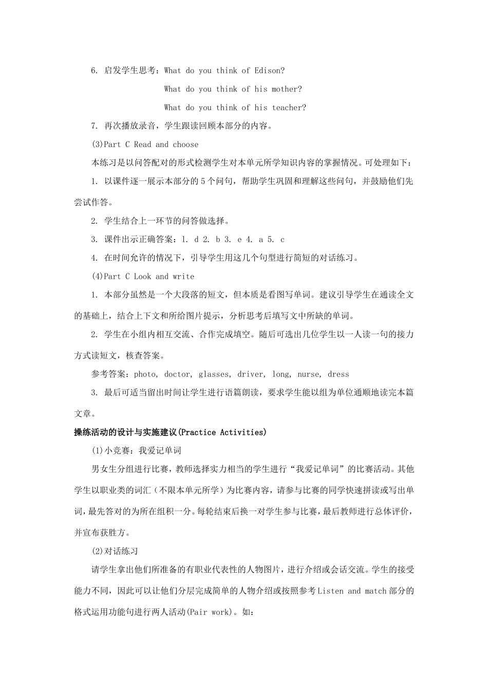 学年六年级英语下册 Unit 3 Who’s That Man（第4课时）教学设计 陕旅版（三起）-陕旅版小学六年级下册英语教案_第3页