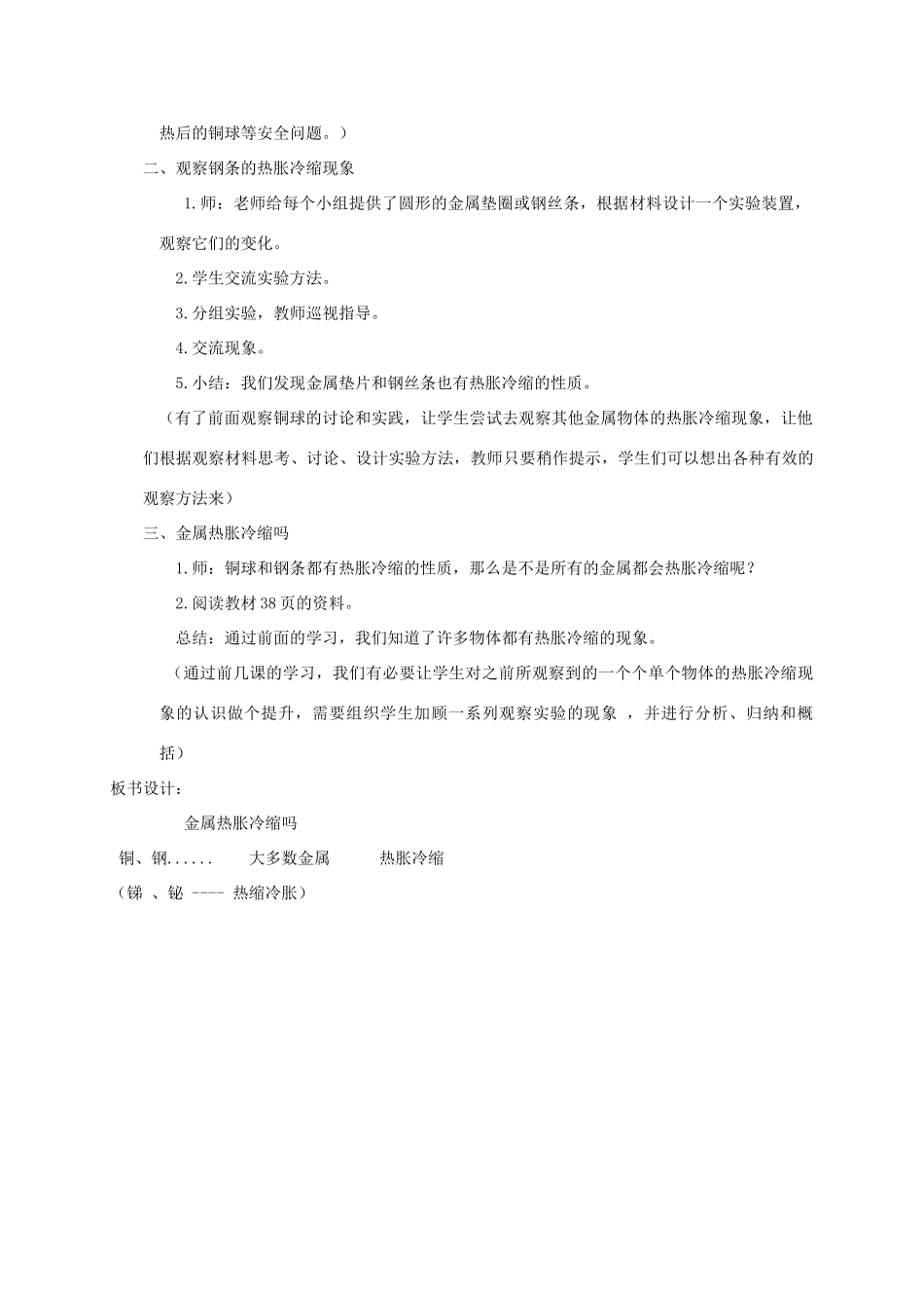 五年级科学下册 金属热胀冷缩吗教案 教科版_第2页