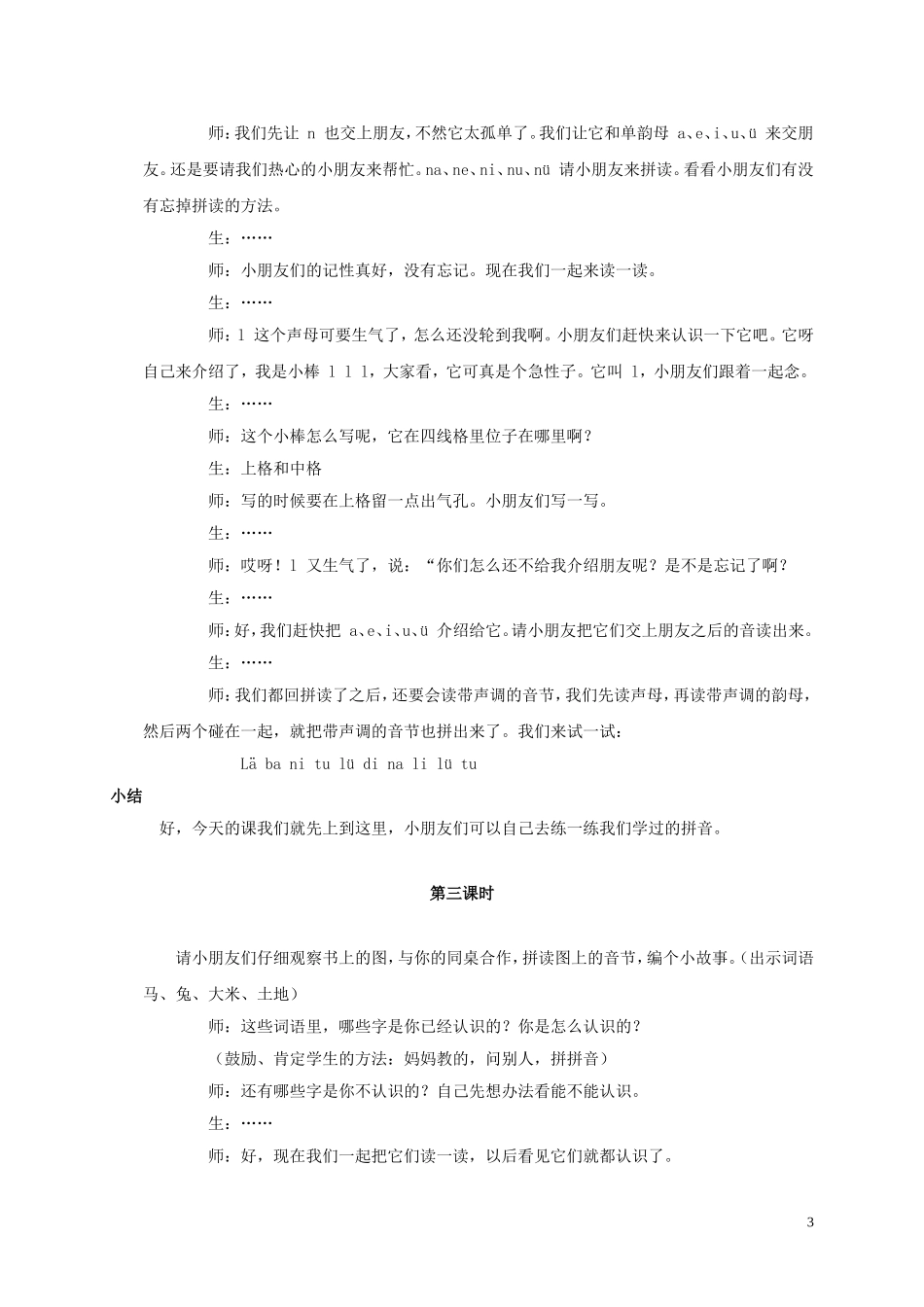 一年级语文上册 d t n l 1教案 人教新课标版_第3页