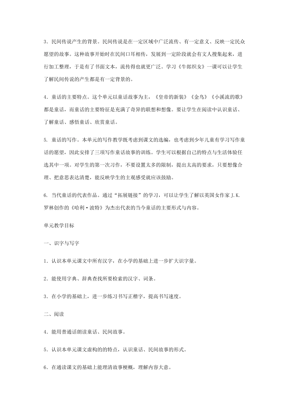 七年级语文上第一单元备教指要冀教版教材_第2页