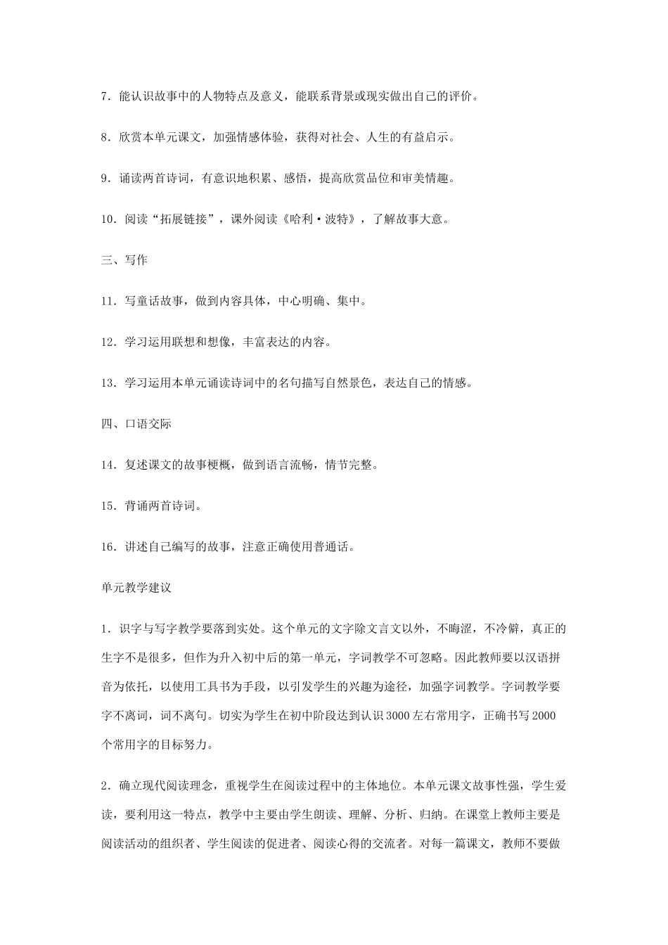 七年级语文上第一单元备教指要冀教版教材_第3页