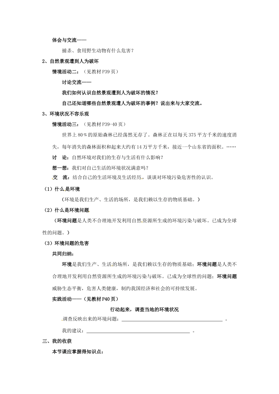 山东省利津县第一实验学校八年级政治下册 第六单元 第十二课 感受大自然教学设计2 鲁教版教材_第2页