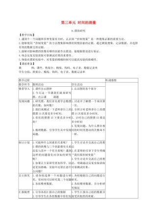 五年级科学下册 摆的研究3教案 教科版