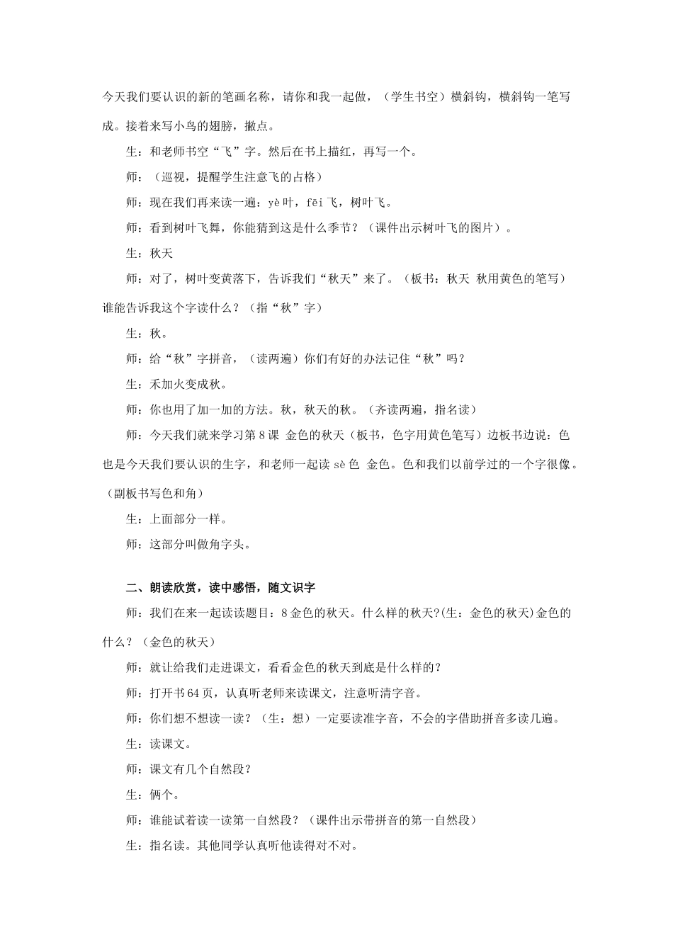 一年级语文上册《金色的秋天》教案 语文A版-语文A版小学一年级上册语文教案_第2页