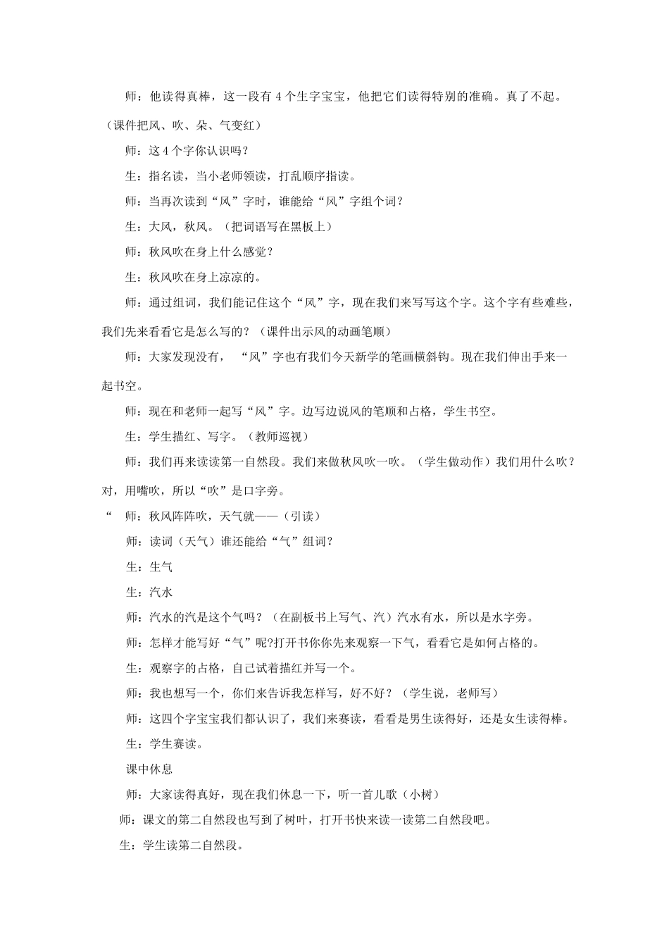 一年级语文上册《金色的秋天》教案 语文A版-语文A版小学一年级上册语文教案_第3页