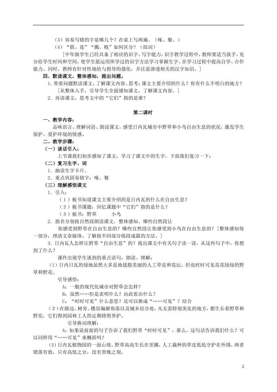 四年级语文 让它们自由生息教案 语文S版_第2页