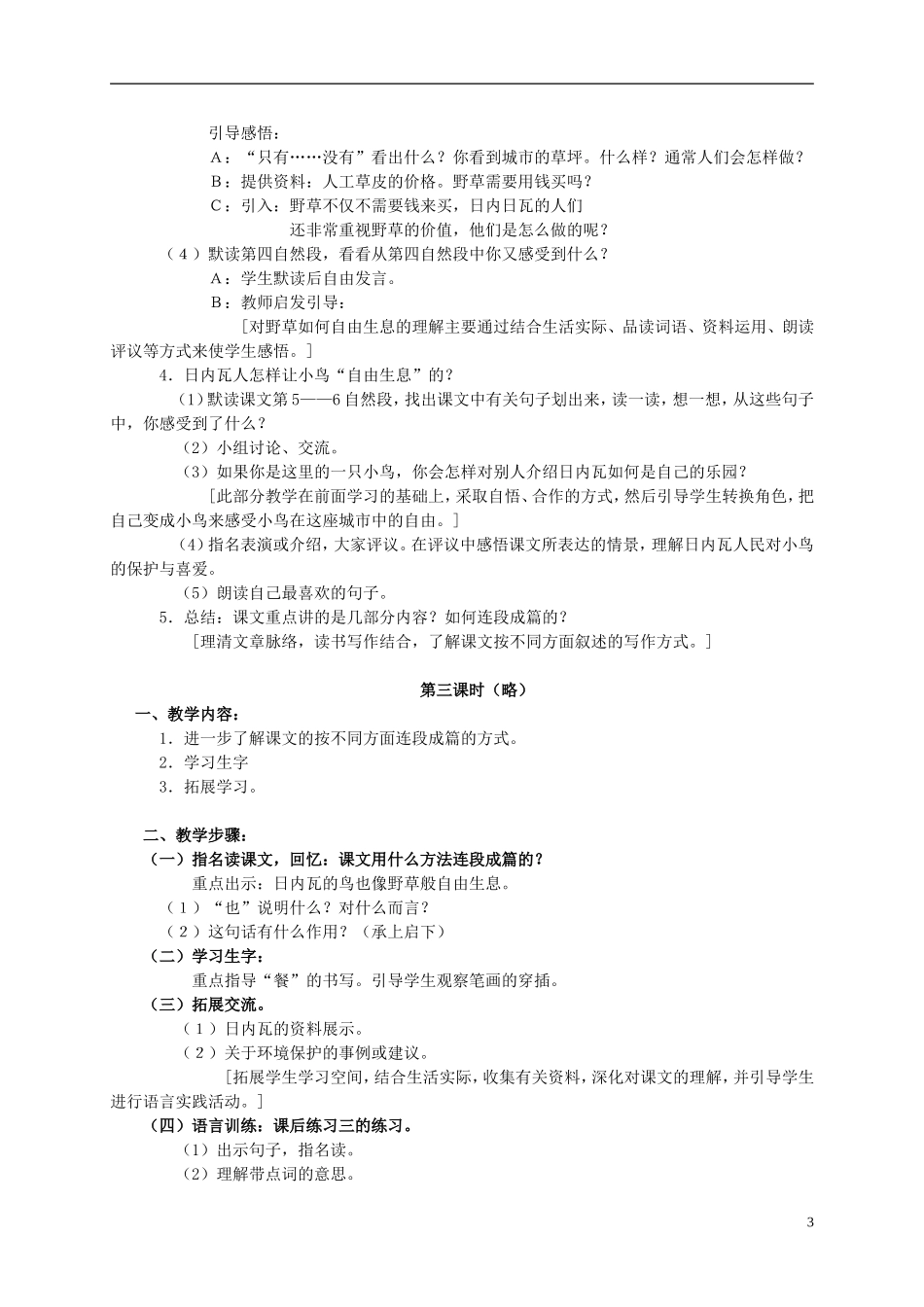 四年级语文 让它们自由生息教案 语文S版_第3页