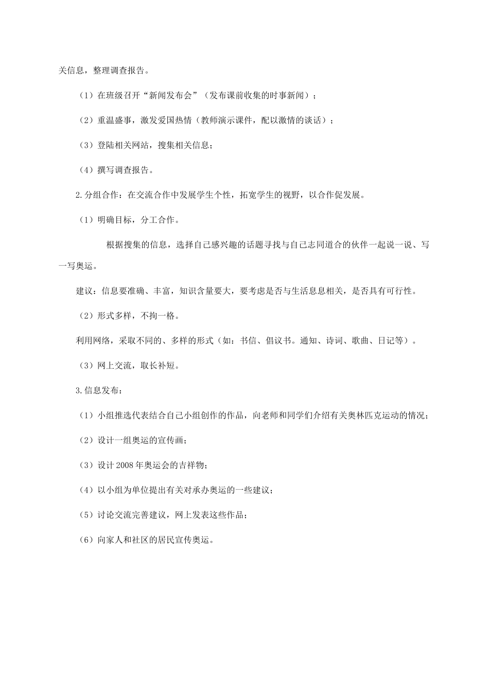 五年级信息技术下册 第十六课 新北京 新奥运教案 龙教版_第2页