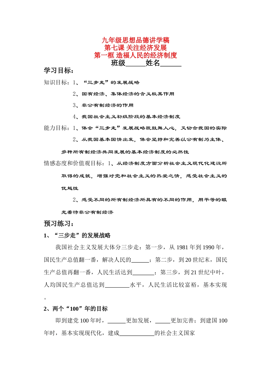 九年级政治 第七课第一框讲学稿 人教版教材_第1页