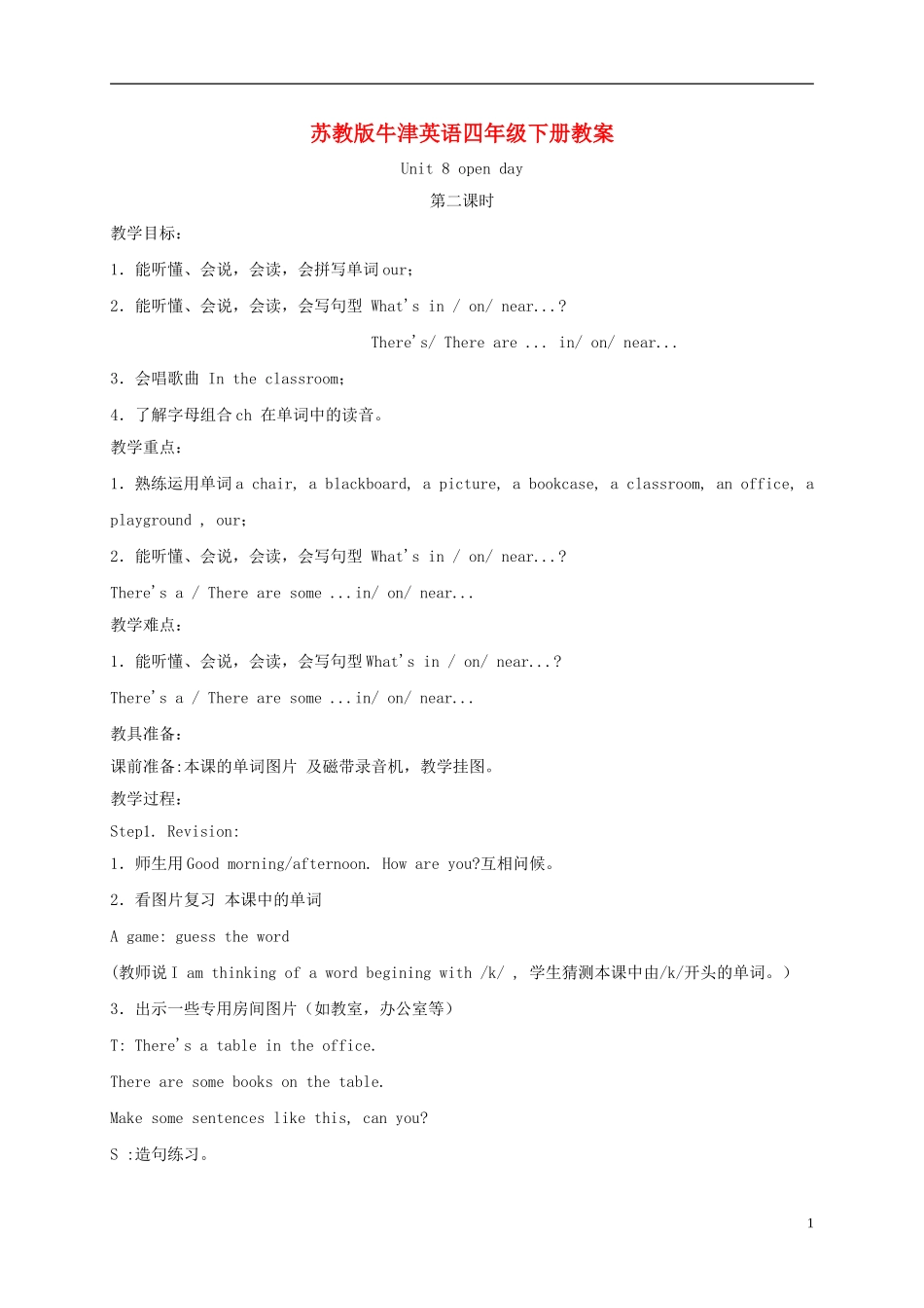四年级英语下册 unit8（2）教案 苏教牛津版_第1页