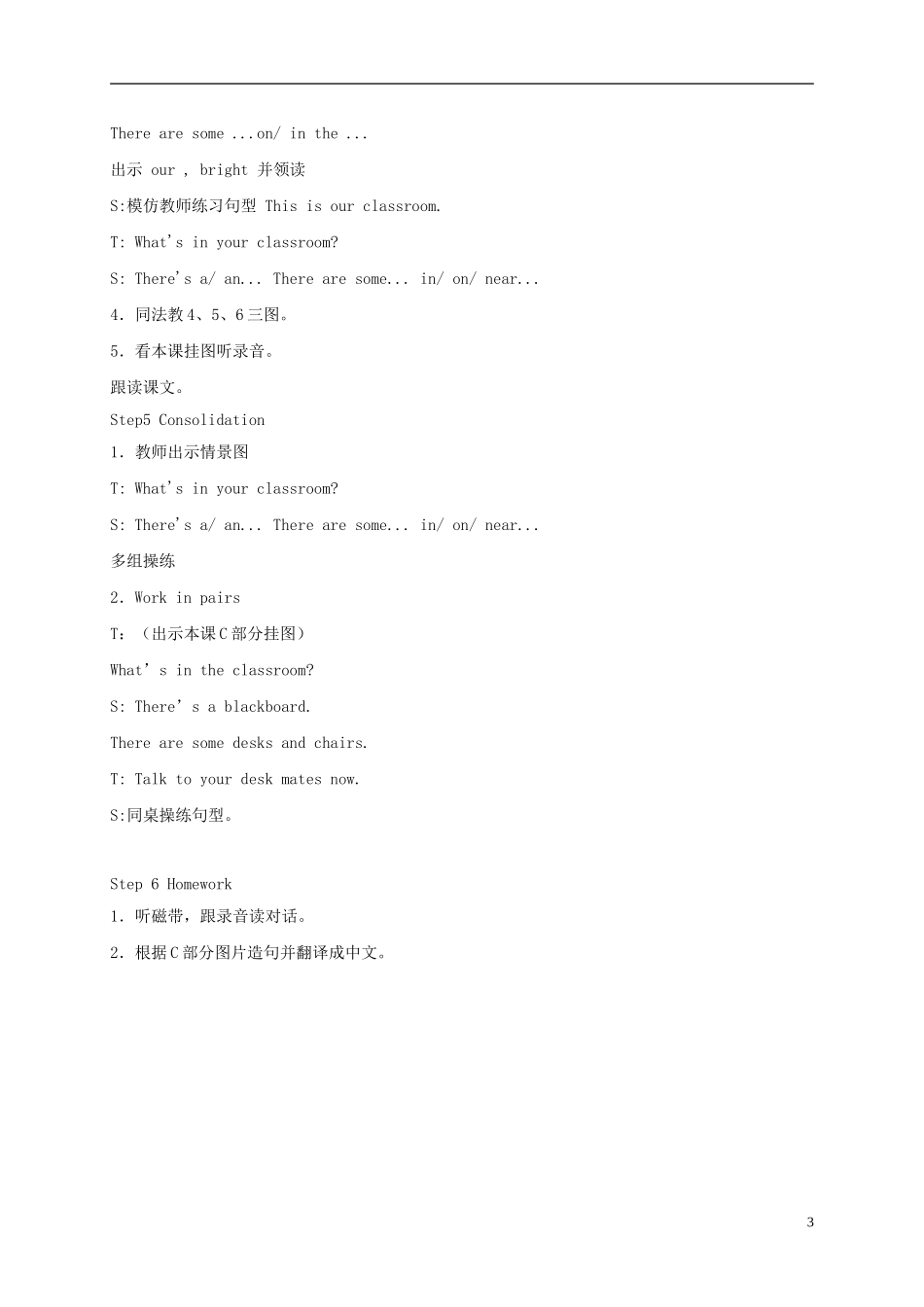 四年级英语下册 unit8（2）教案 苏教牛津版_第3页