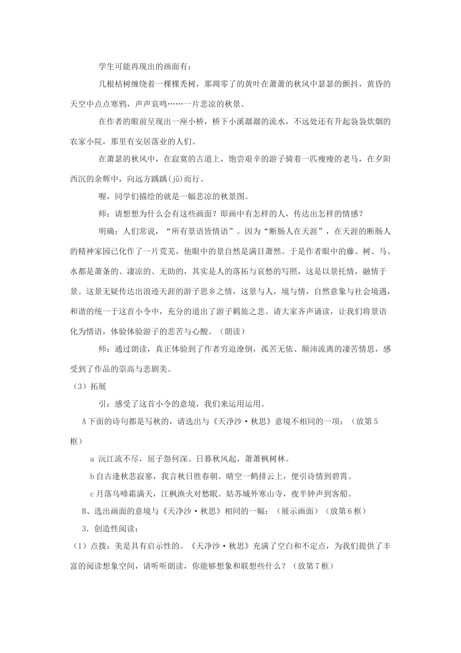 七年级语文上：《天净沙•秋思》教学设计人教新课标版教材_第3页