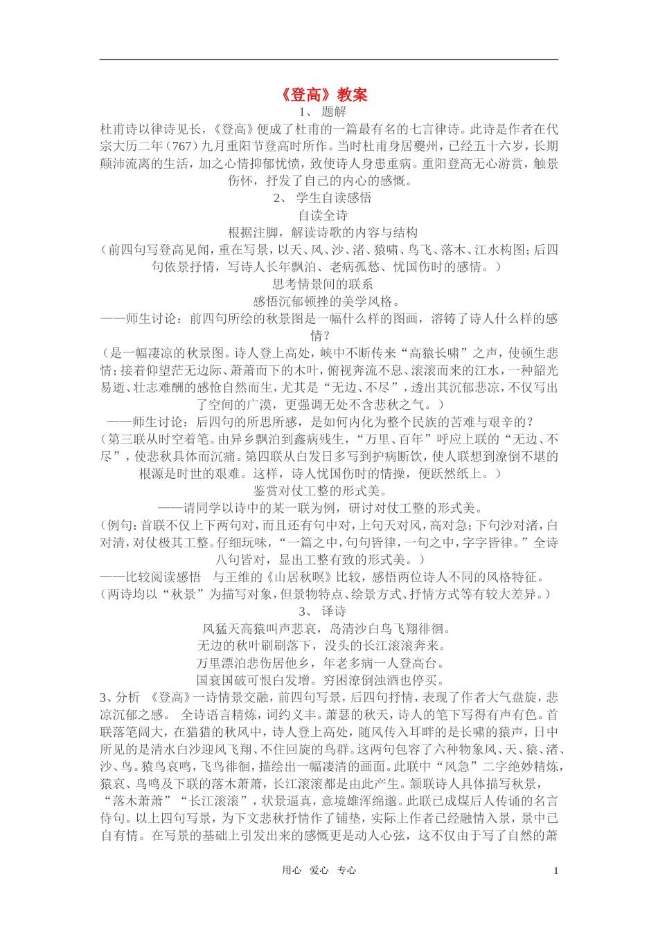 高二语文《登高》教案（苏教版必修4）_第1页