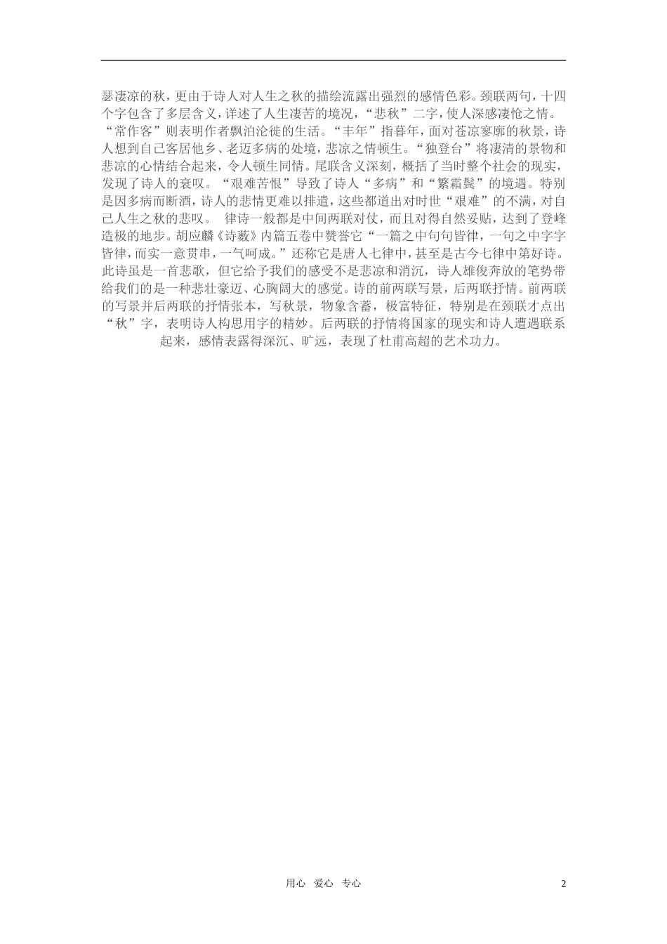 高二语文《登高》教案（苏教版必修4）_第2页