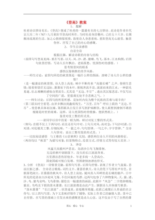 高二语文《登高》教案（苏教版必修4）