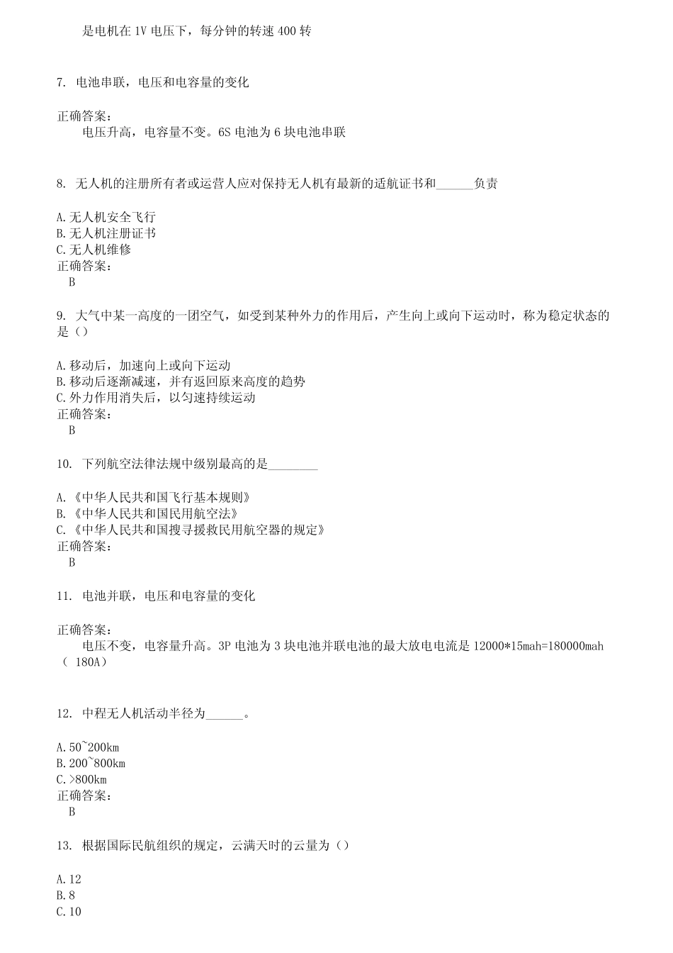 2022～2023无人机资格证考试题库及答案第406期 _第2页