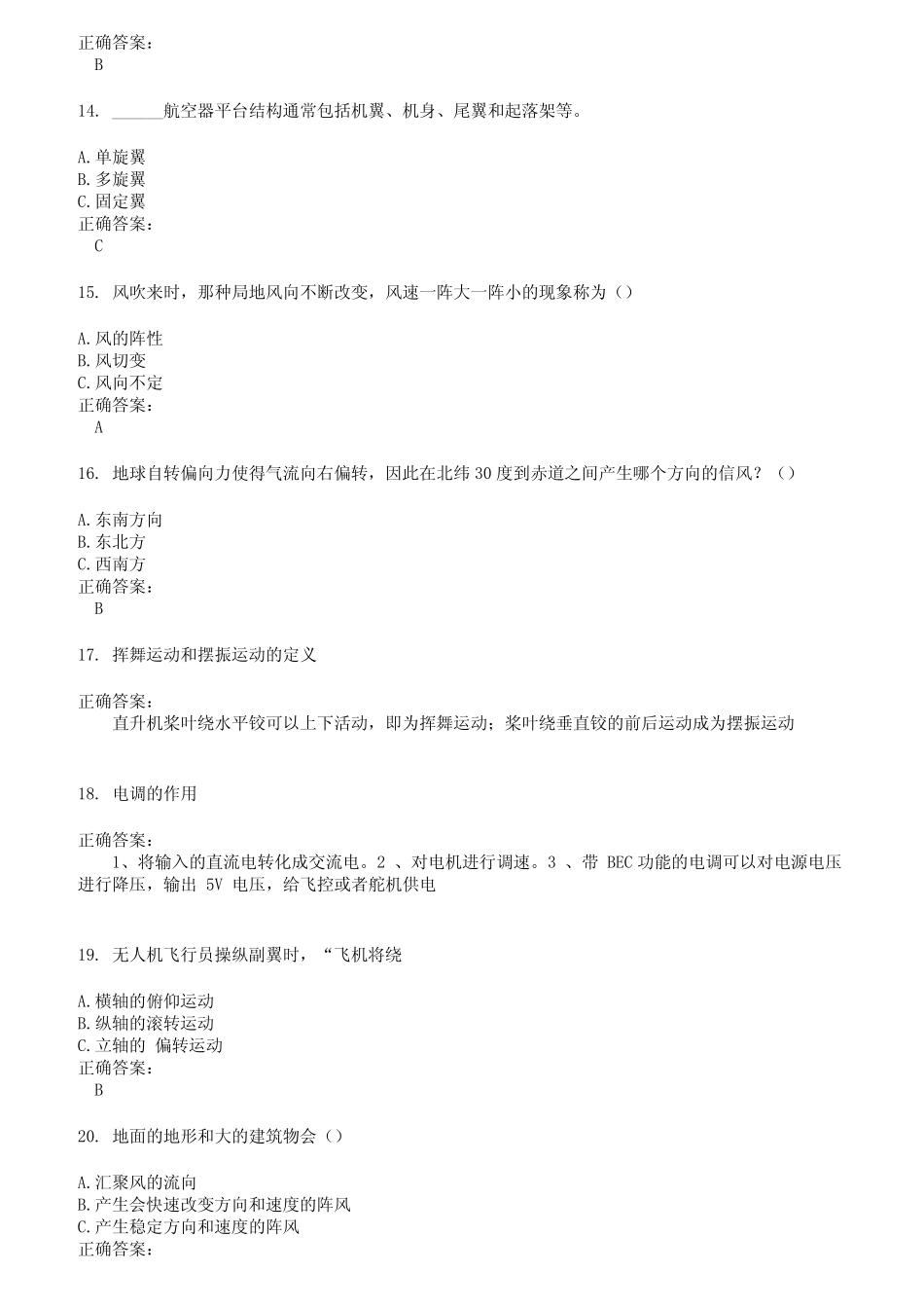 2022～2023无人机资格证考试题库及答案第406期 _第3页