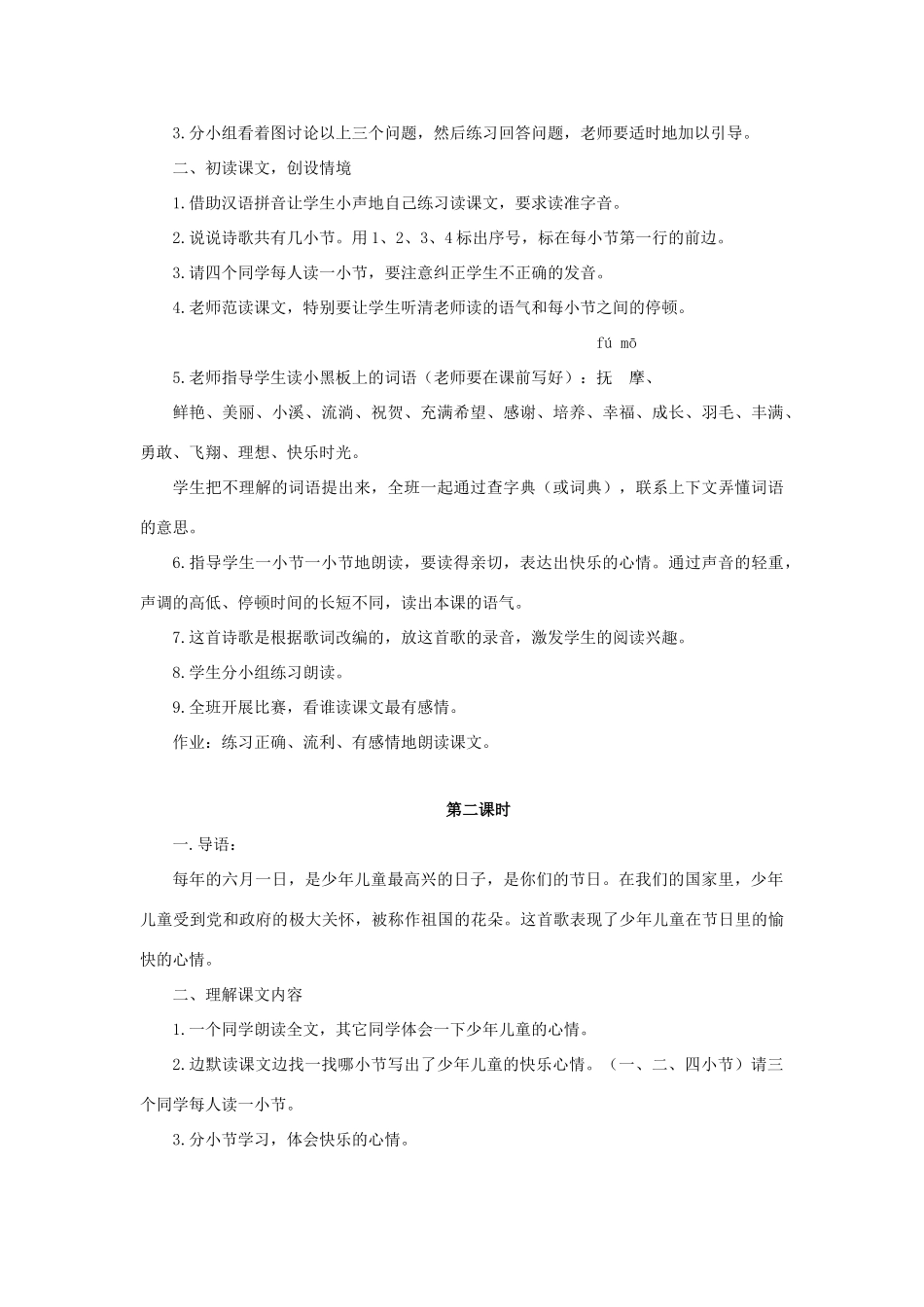 一年级语文下册 25 快乐的节日教学设计 新人教版-新人教版小学一年级下册语文教案_第2页