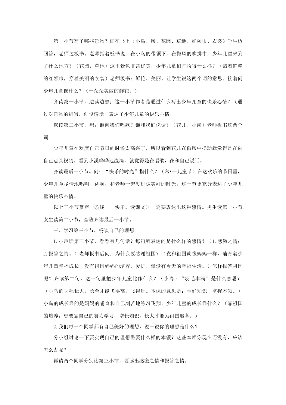 一年级语文下册 25 快乐的节日教学设计 新人教版-新人教版小学一年级下册语文教案_第3页