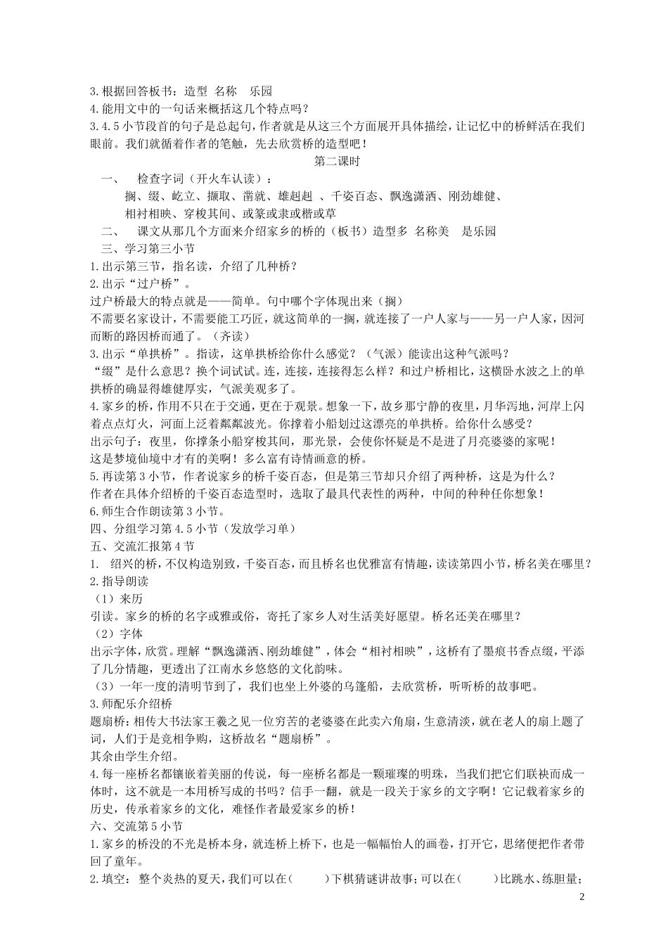 四年级语文上册 家乡的桥 3教案 语文A版_第2页