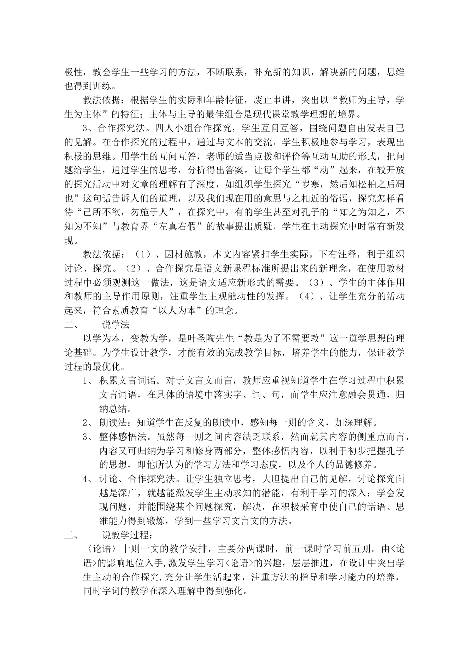 七年级语文上册 10《论语》十则说课稿 人教新课标版教材_第2页