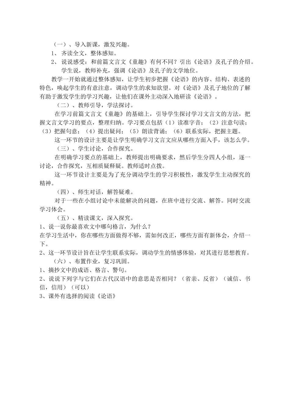 七年级语文上册 10《论语》十则说课稿 人教新课标版教材_第3页