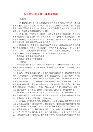 七年级语文上册 10《论语》十则说课稿 人教新课标版教材