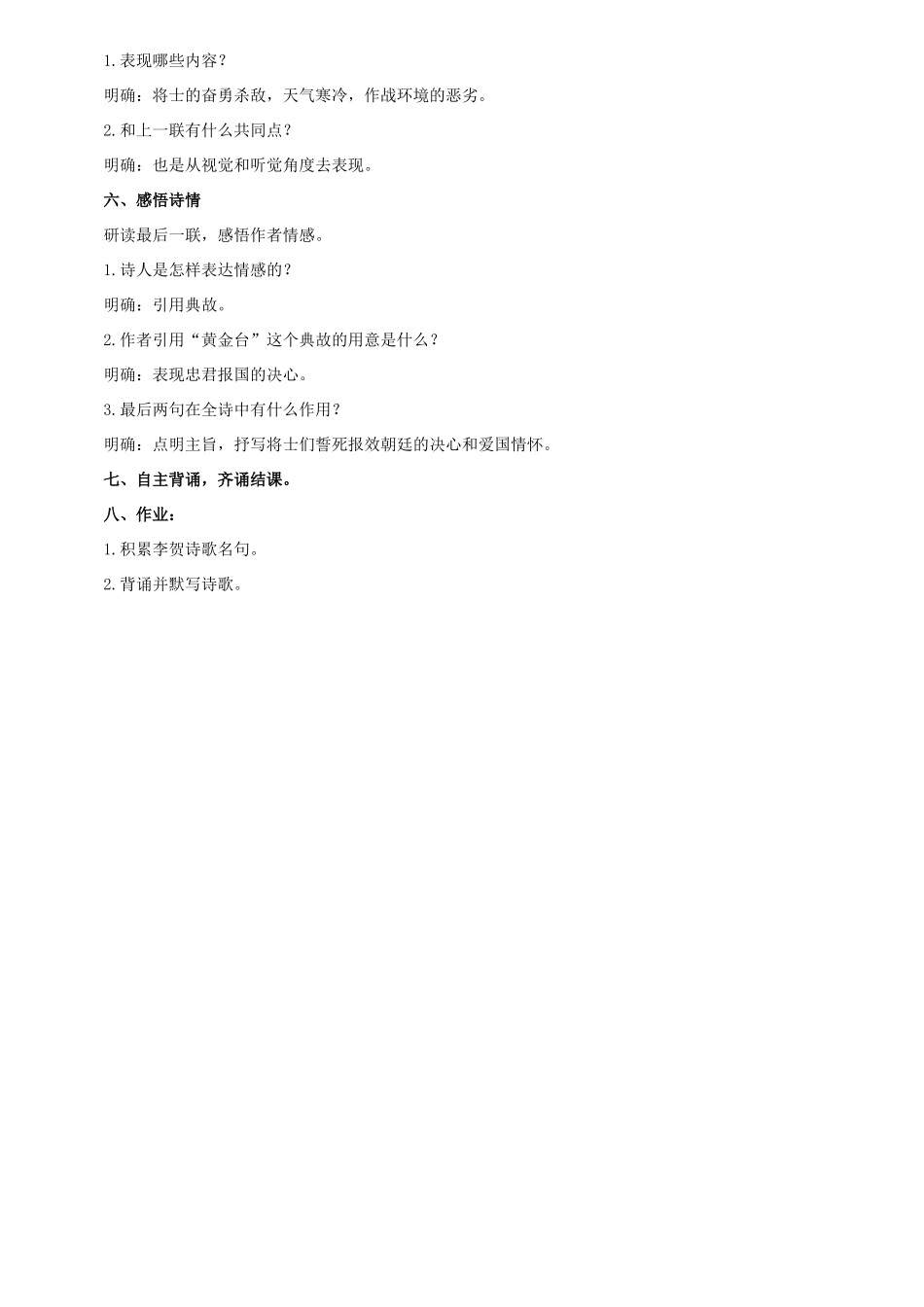 七年级语文下册 10《唐诗四首》之《雁门太守行》教学设计 长春版教材-长春版教材初中七年级下册语文教学设计_第2页