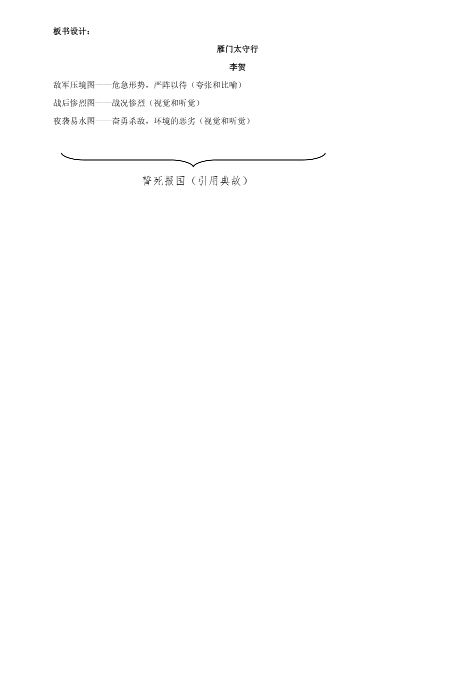 七年级语文下册 10《唐诗四首》之《雁门太守行》教学设计 长春版教材-长春版教材初中七年级下册语文教学设计_第3页