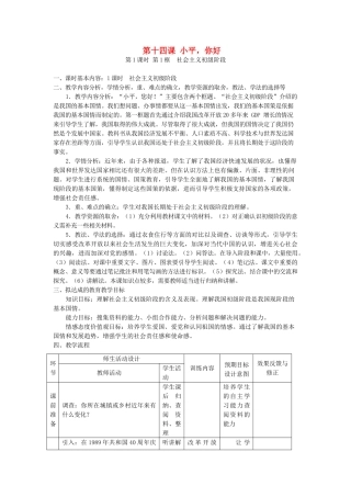 九年级政治全册 第五单元 国策经纬 第十四 课小平 您好教学设计 教科版教材-教科版教材初中九年级全册政治教学设计