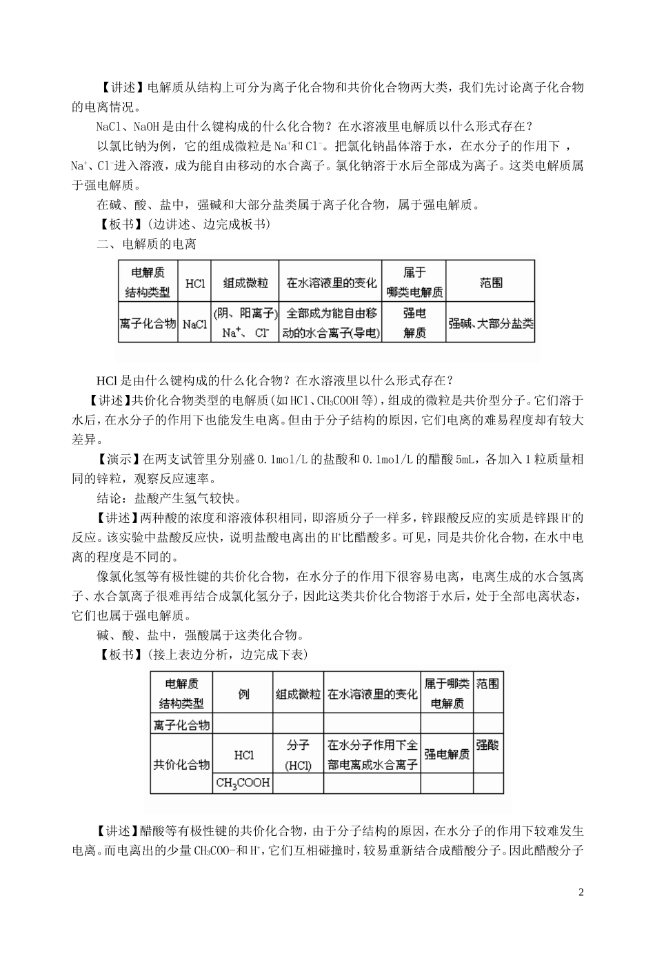 高二化学第二册电离平衡第一节教案_第2页