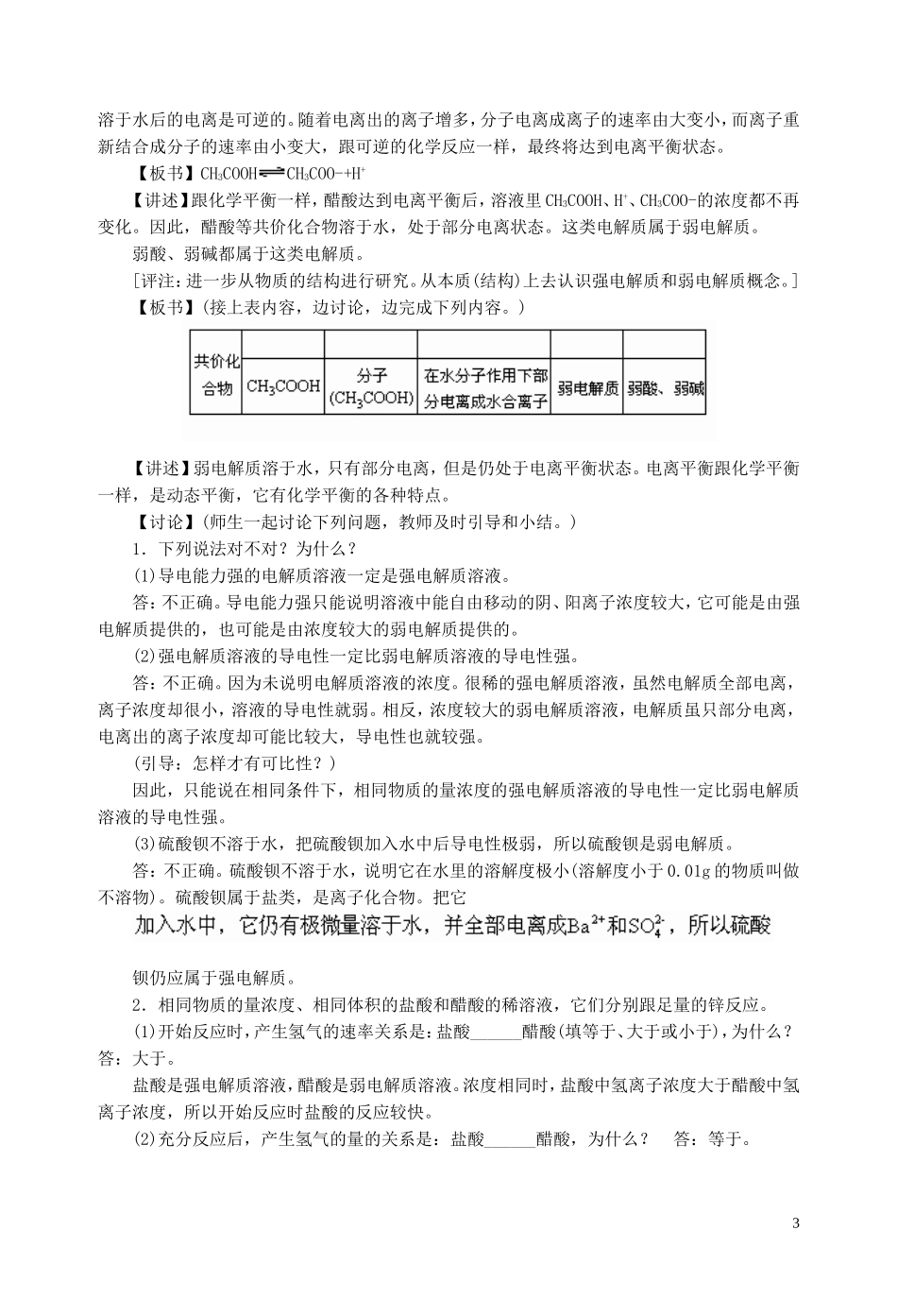 高二化学第二册电离平衡第一节教案_第3页