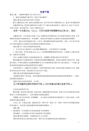 高二化学第二册电离平衡第一节教案