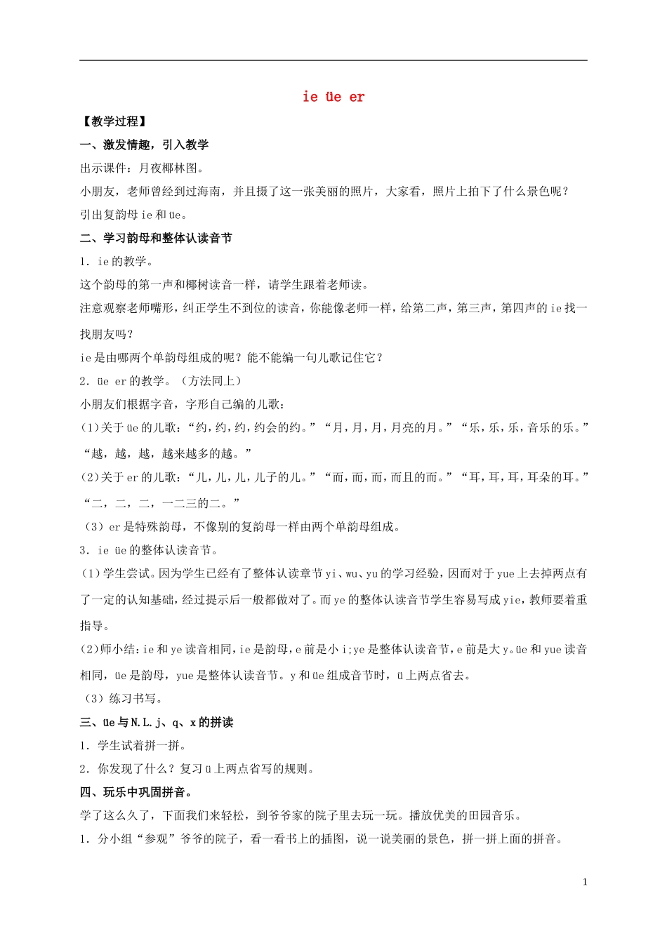 一年级语文上册 ie üe er 2教案 鲁教版_第1页