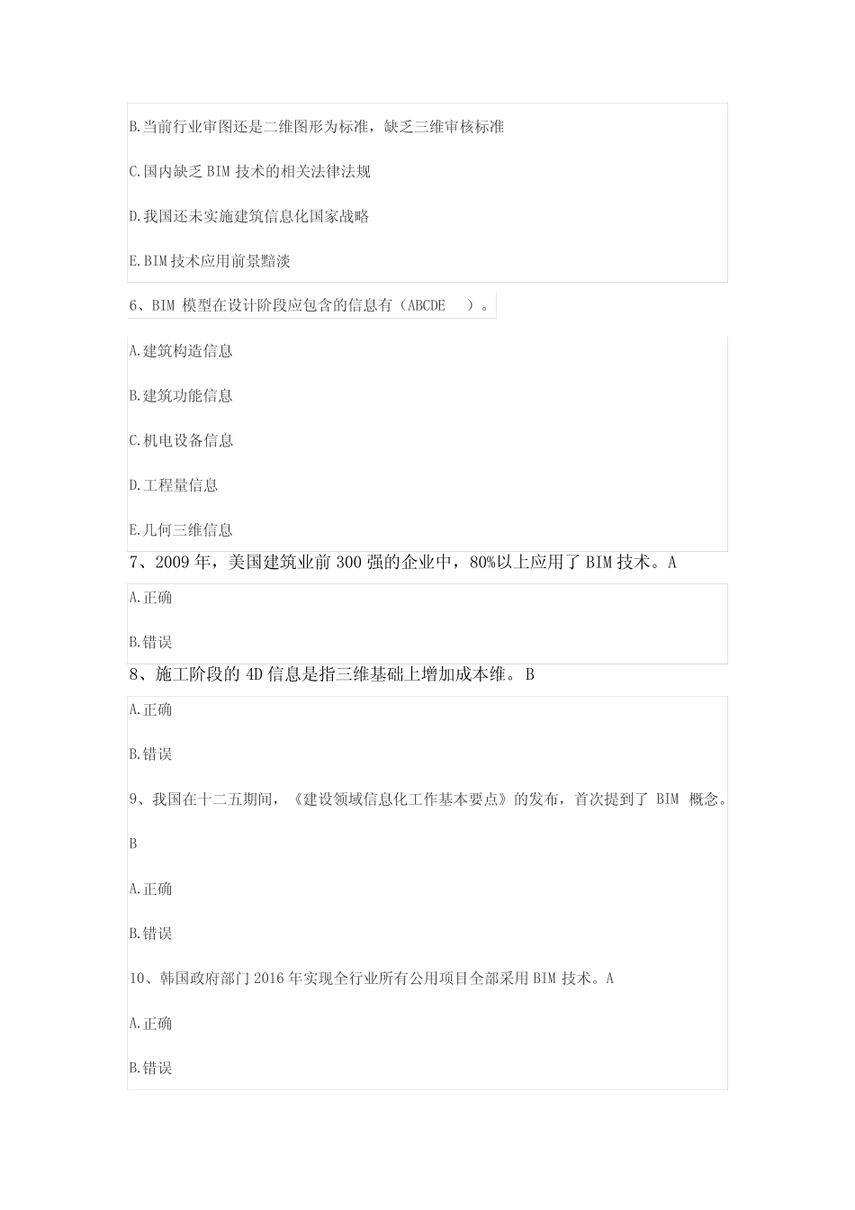 二级建造师继续教育BIM技术应用试题和答案 _第2页