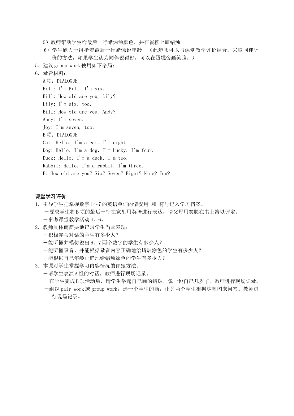 一年级英语上册 Uint5 Numbers(2)教案 人教新起点_第2页