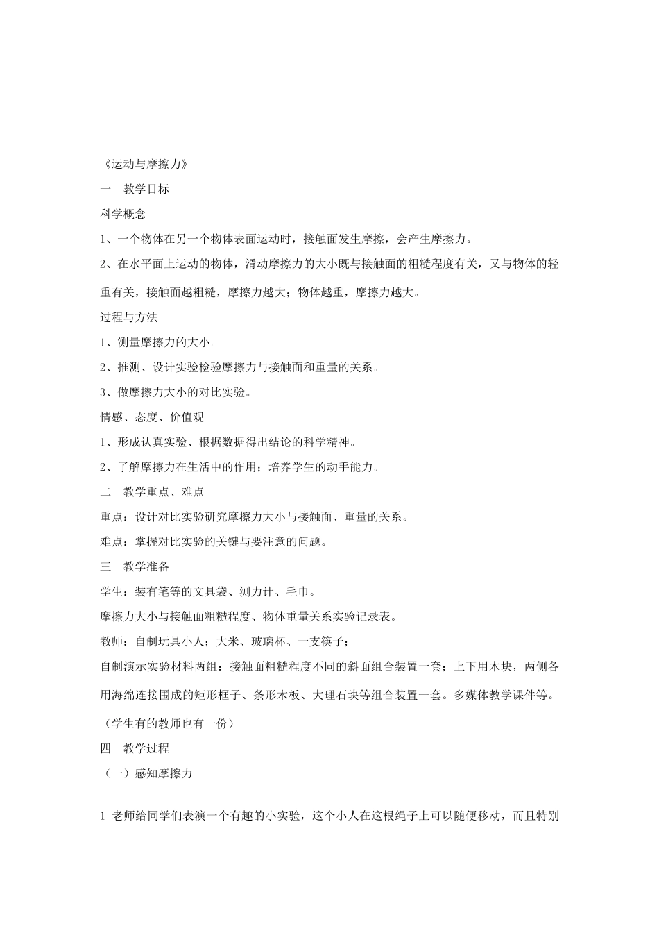 五年级科学上册《运动与摩擦力》教案设计 教科版_第2页