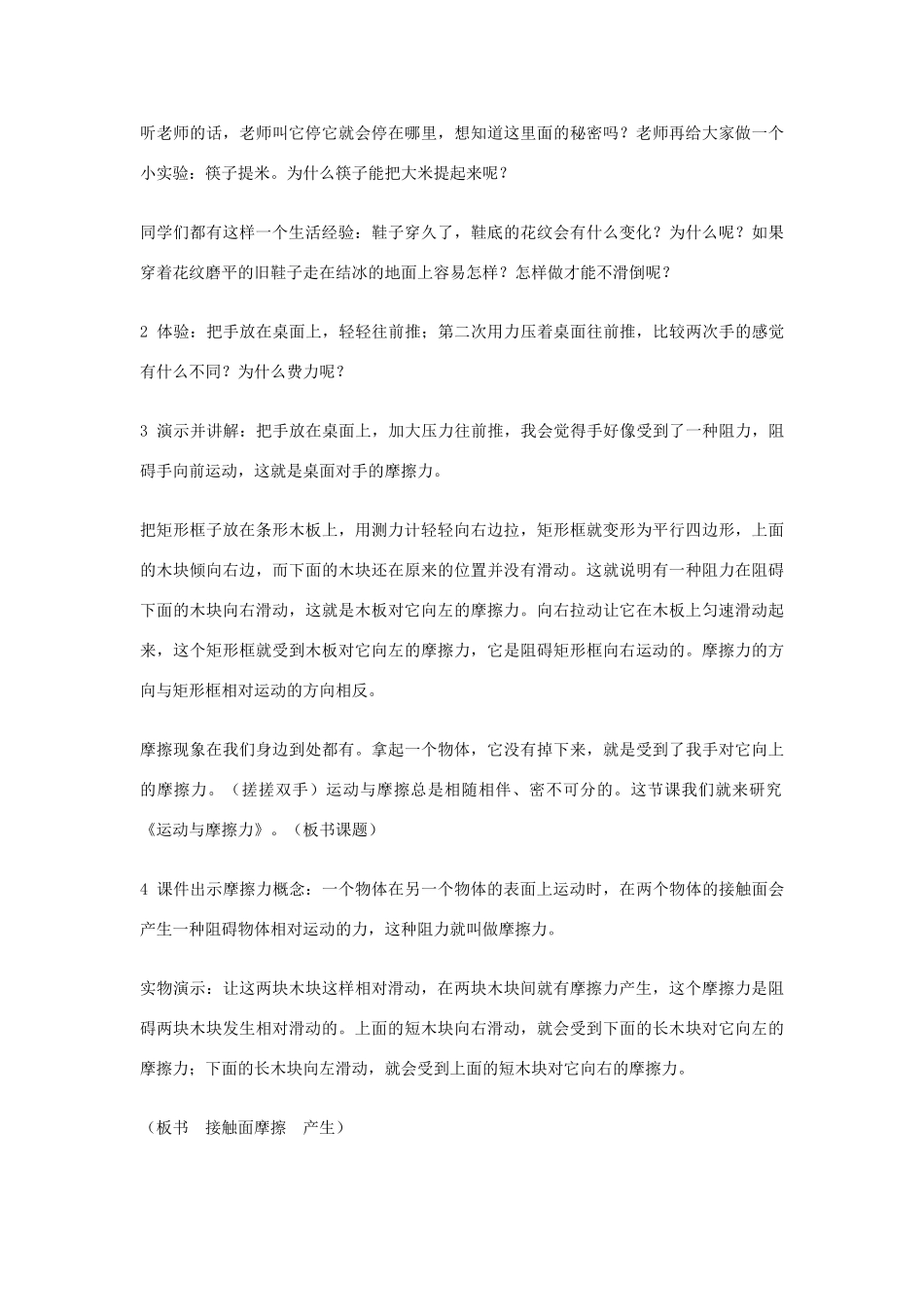 五年级科学上册《运动与摩擦力》教案设计 教科版_第3页