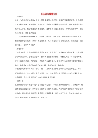五年级科学上册《运动与摩擦力》教案设计 教科版