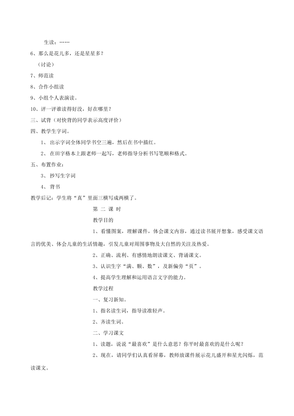 一年级语文下册 14 鲜花和星星教案2 苏教版-苏教版小学一年级下册语文教案_第2页