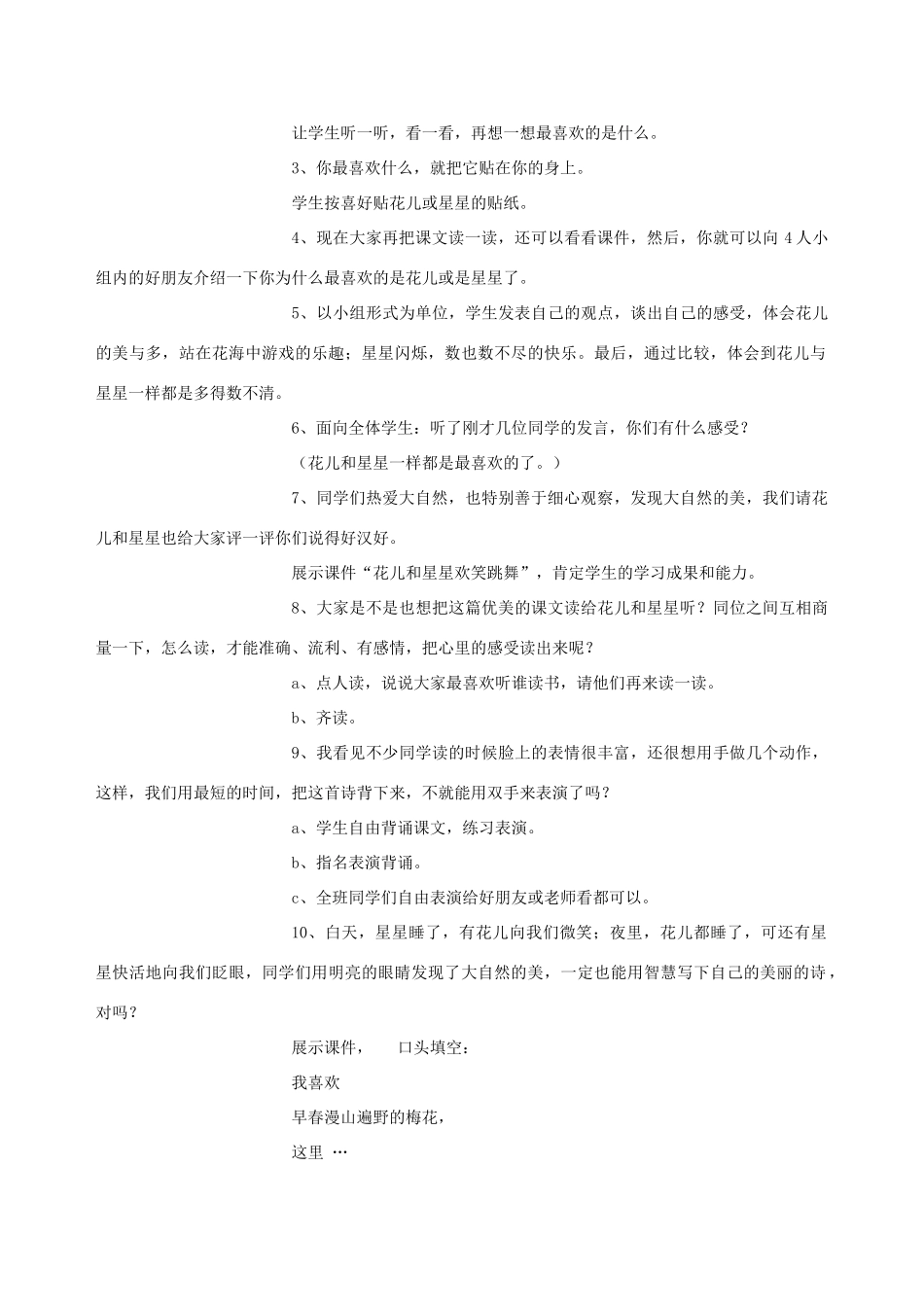 一年级语文下册 14 鲜花和星星教案2 苏教版-苏教版小学一年级下册语文教案_第3页