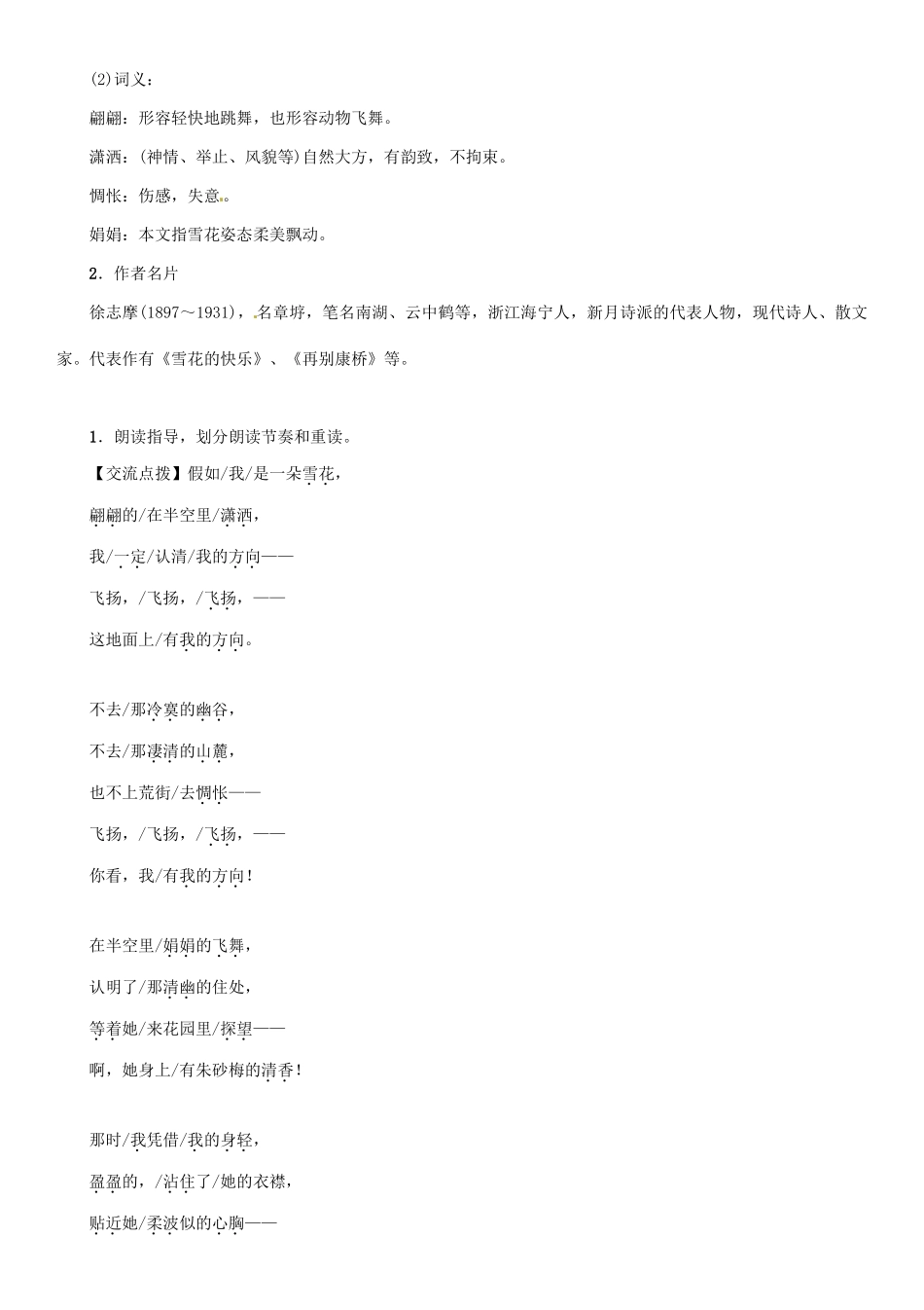 七年级语文上册 第三单元 11 雪花的快乐教学设计 语文版教材-语文版教材初中七年级上册语文教学设计_第2页