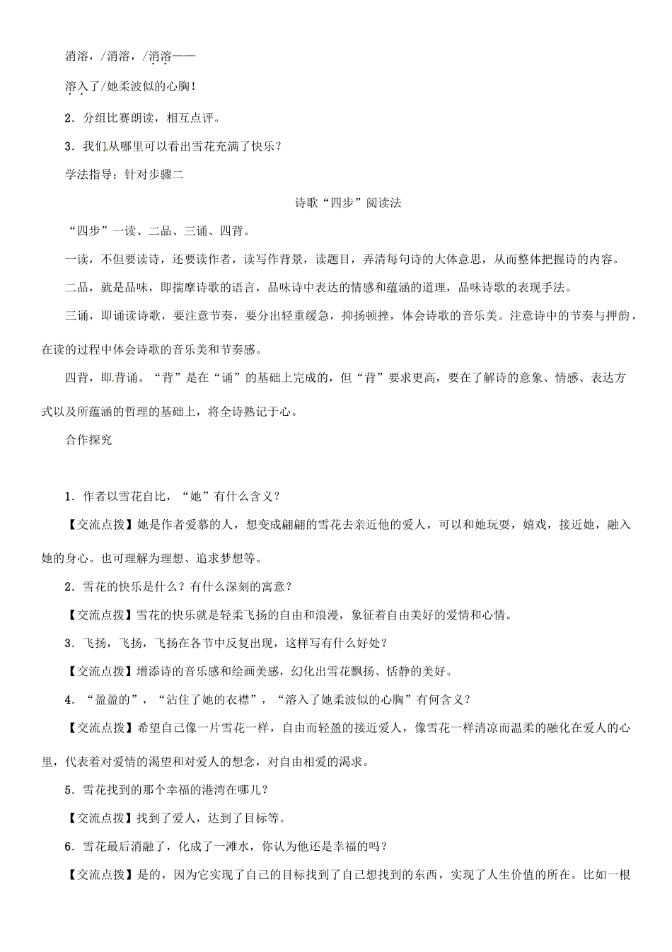 七年级语文上册 第三单元 11 雪花的快乐教学设计 语文版教材-语文版教材初中七年级上册语文教学设计_第3页