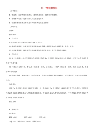 七年级语文上册 第三单元 11 雪花的快乐教学设计 语文版教材-语文版教材初中七年级上册语文教学设计